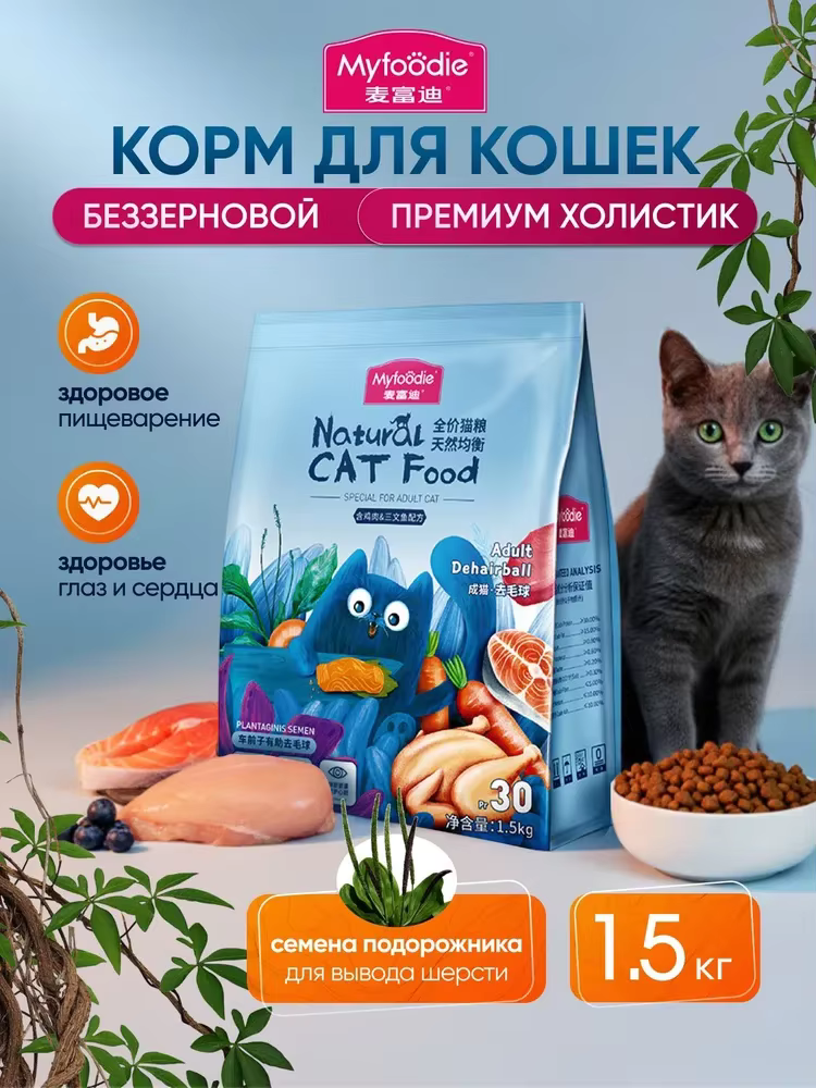 Dry Food Myfoodie, Holistic Grain Free for Adult Cats, Chicken Salmon, 1.5kg — image 1